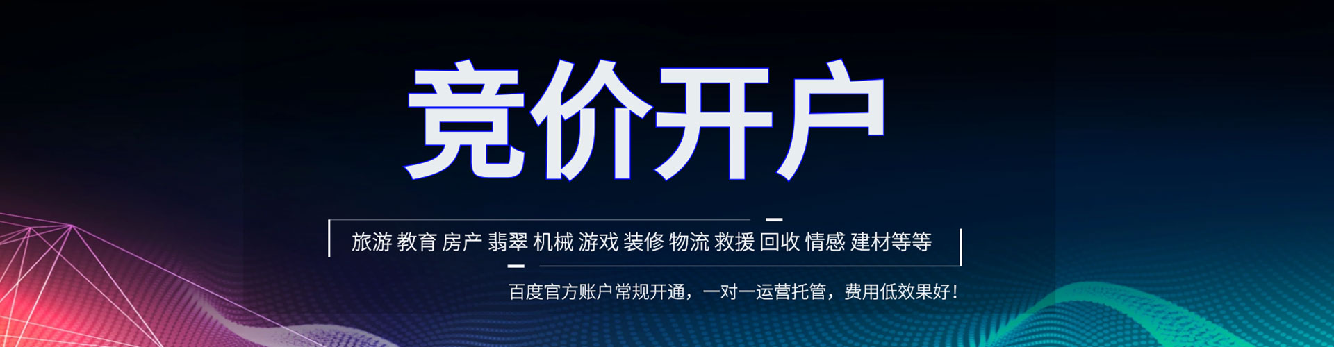 泌阳网络推广竞价